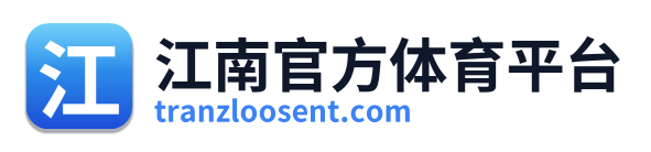 江南官方体育平台 Logo